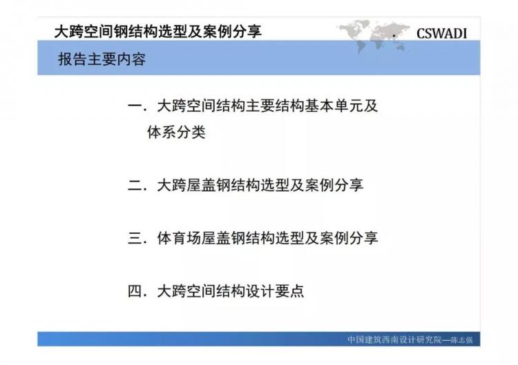 大跨空間鋼結(jié)構(gòu)選型及案例分享-第2張圖片-南京九建