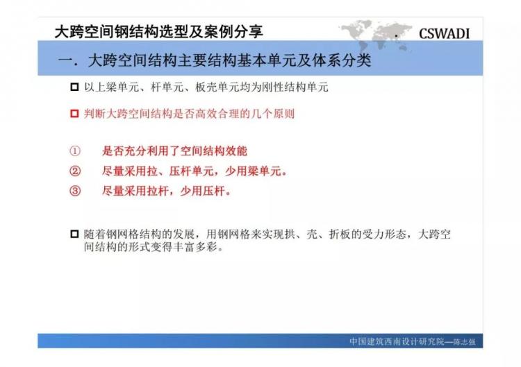 大跨空間鋼結(jié)構(gòu)選型及案例分享-第8張圖片-南京九建