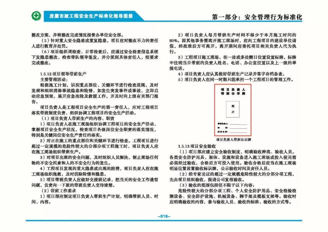 安全生產(chǎn)標(biāo)準(zhǔn)化指導(dǎo)圖集-第23張圖片-南京九建