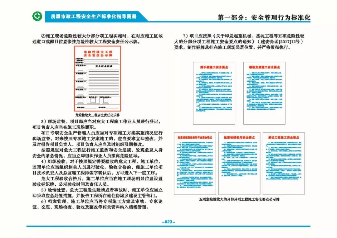 安全生產(chǎn)標(biāo)準(zhǔn)化指導(dǎo)圖集-第30張圖片-南京九建