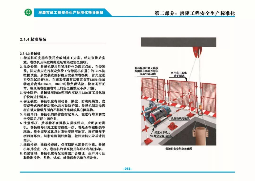 安全生產(chǎn)標(biāo)準(zhǔn)化指導(dǎo)圖集-第90張圖片-南京九建