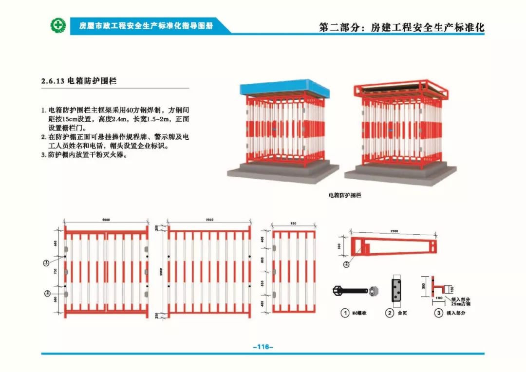 安全生產(chǎn)標(biāo)準(zhǔn)化指導(dǎo)圖集-第123張圖片-南京九建