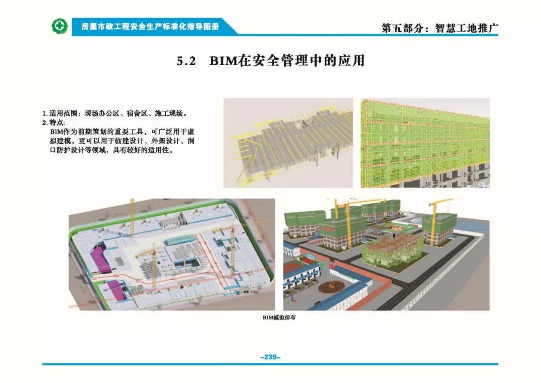 安全生產(chǎn)標(biāo)準(zhǔn)化指導(dǎo)圖集-第246張圖片-南京九建