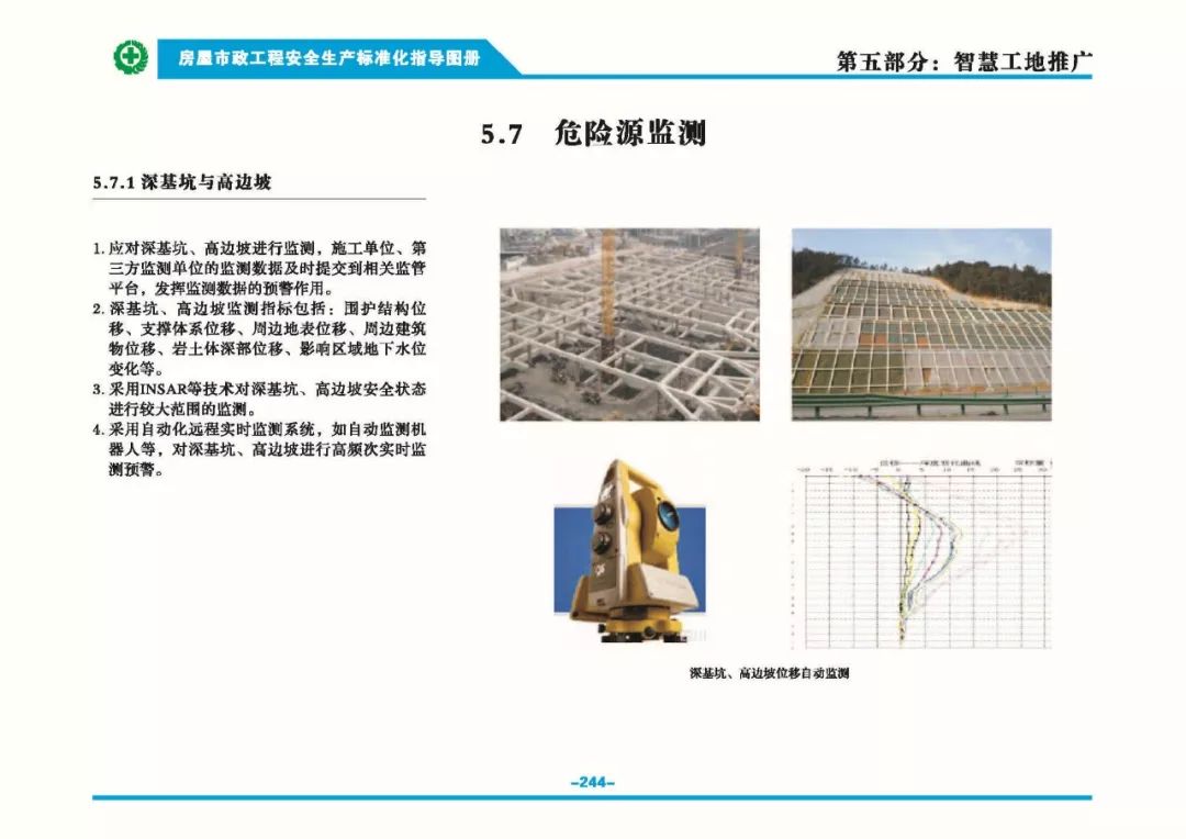 安全生產(chǎn)標(biāo)準(zhǔn)化指導(dǎo)圖集-第251張圖片-南京九建