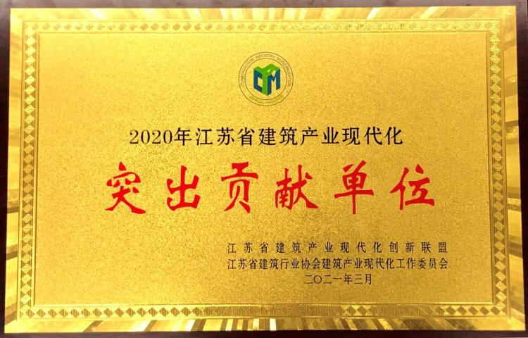 江蘇省建筑產業現代化創新聯盟2020年暨經驗技術交流會-第4張圖片-南京九建